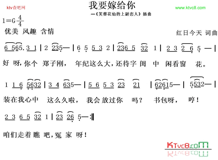 我要嫁给你简谱-红日今天演唱1