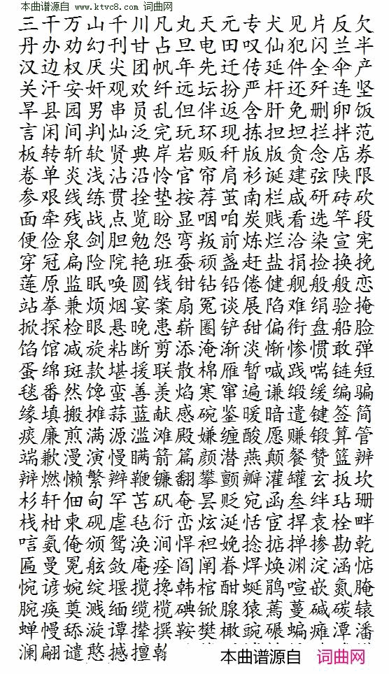 晨读对韵歌 盐部简谱1