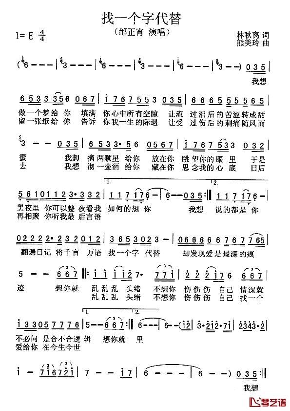 找一个字代替简谱 邰正宵演唱1
