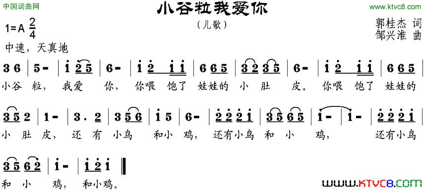 小谷粒我爱你简谱1