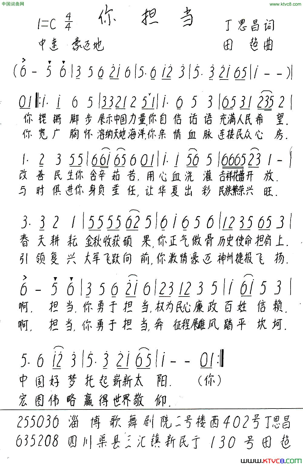 你担当简谱1