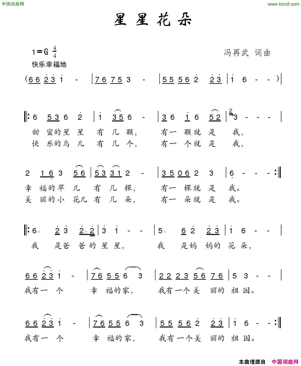 星星花朵简谱1