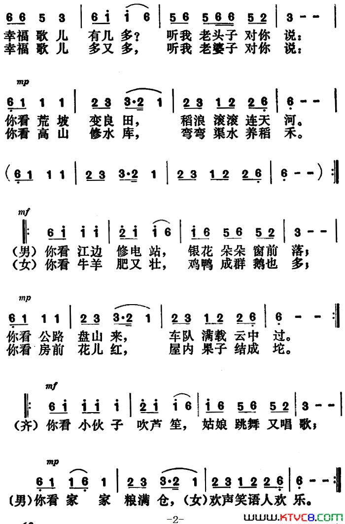 革家唱起幸福歌简谱1
