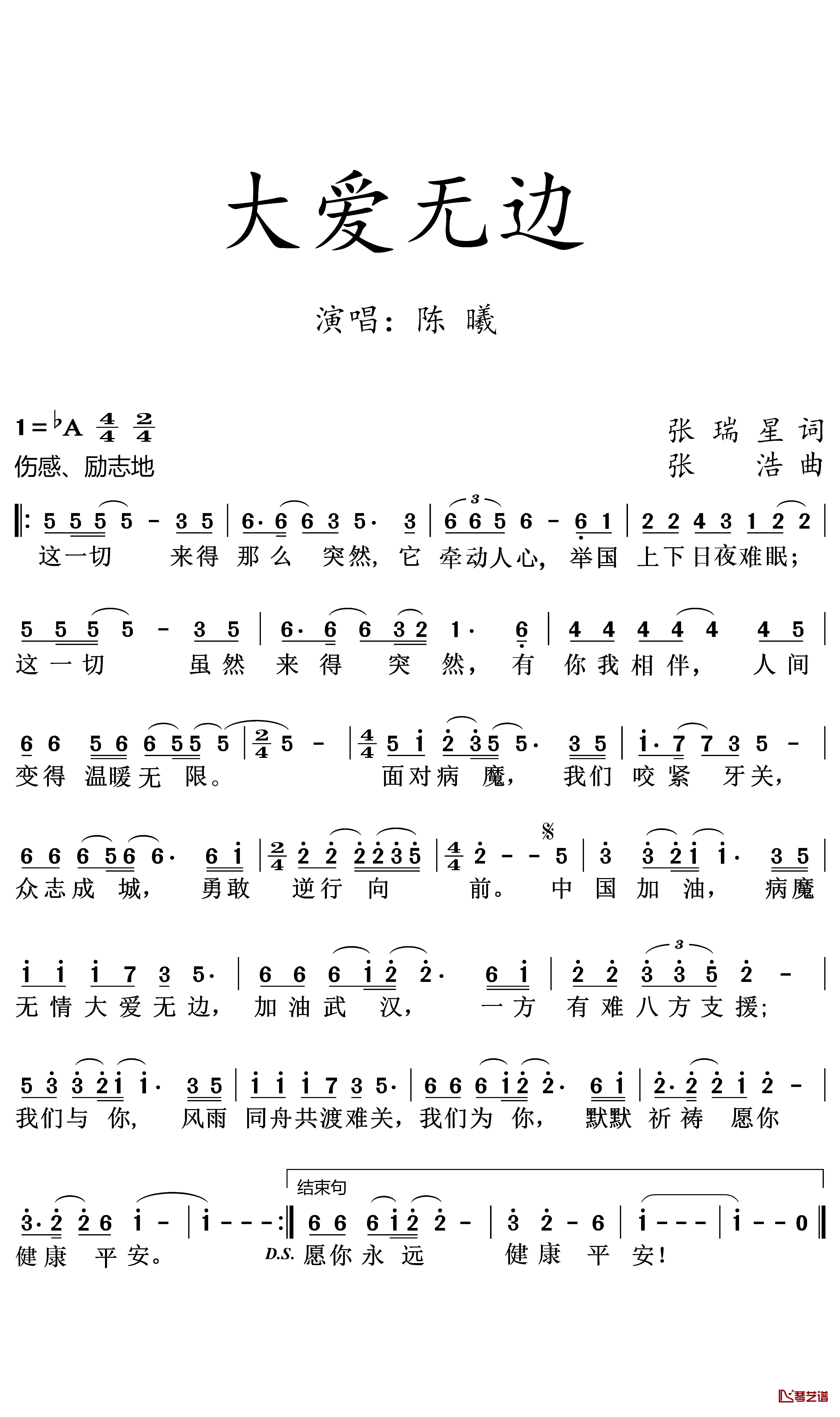 大爱无边简谱(歌词)-陈曦演唱- 好心情999曲谱1