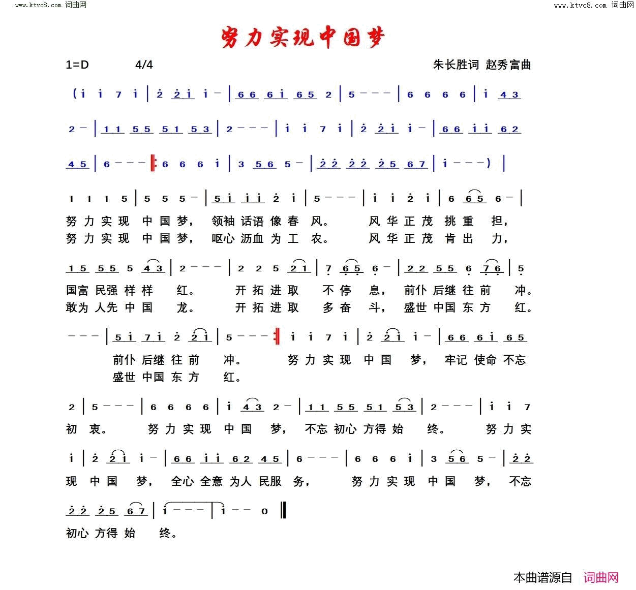 努力实现中国梦简谱1