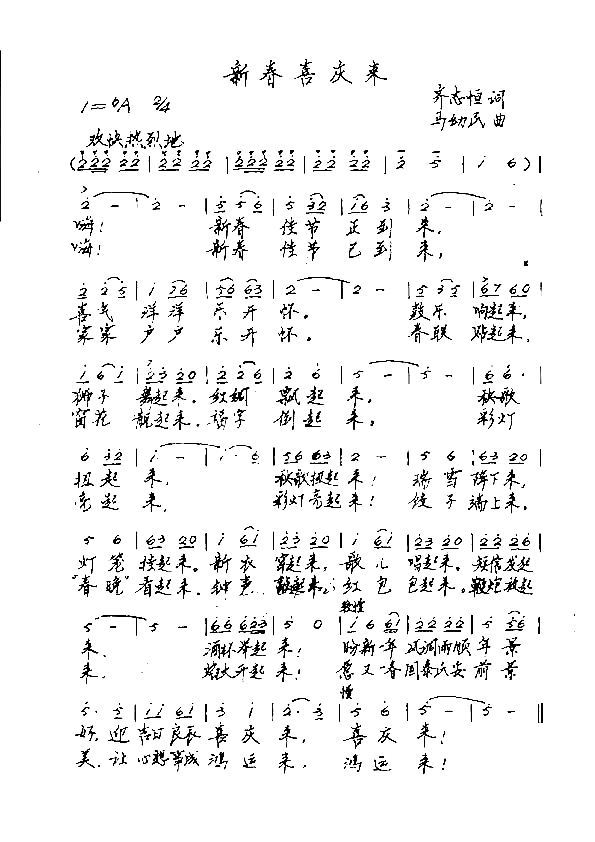 新春喜庆来简谱1