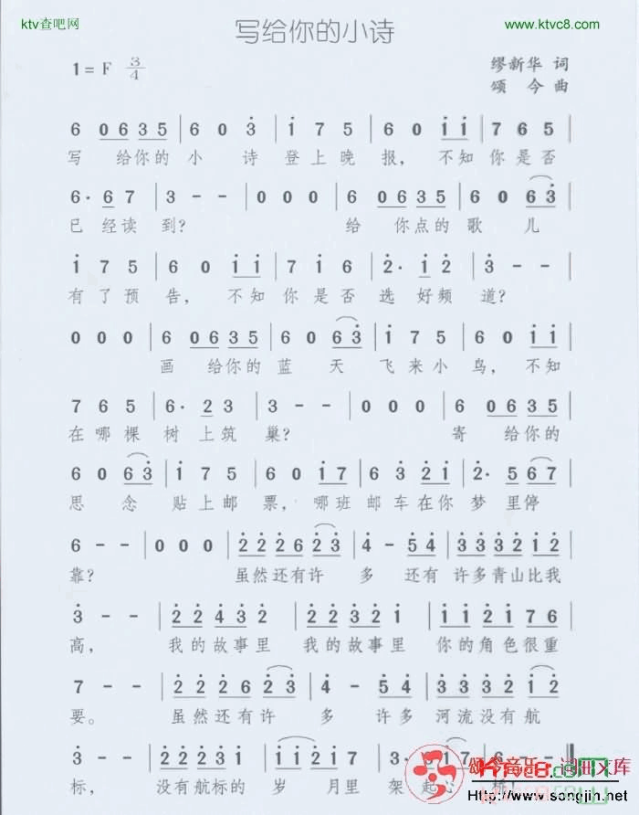 写给你的小诗简谱-颂今音乐演唱1