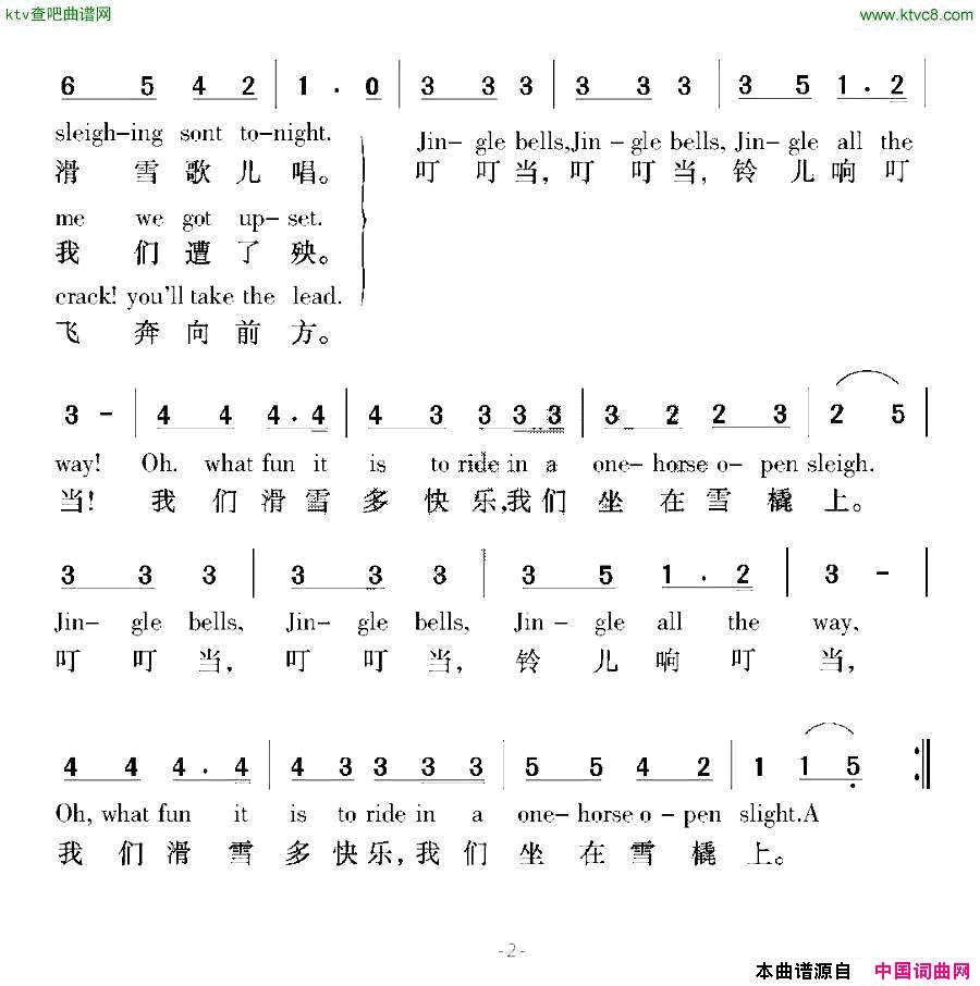[美]铃儿响叮当简谱1