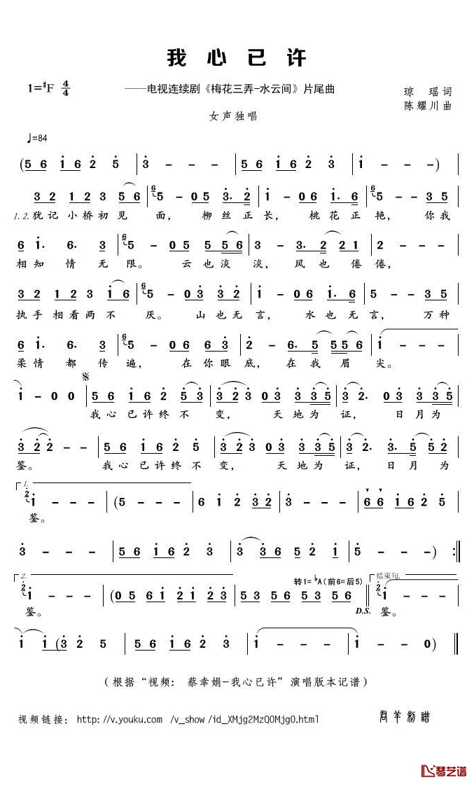 我心已许简谱(歌词)-蔡幸娟演唱-君羊曲谱1