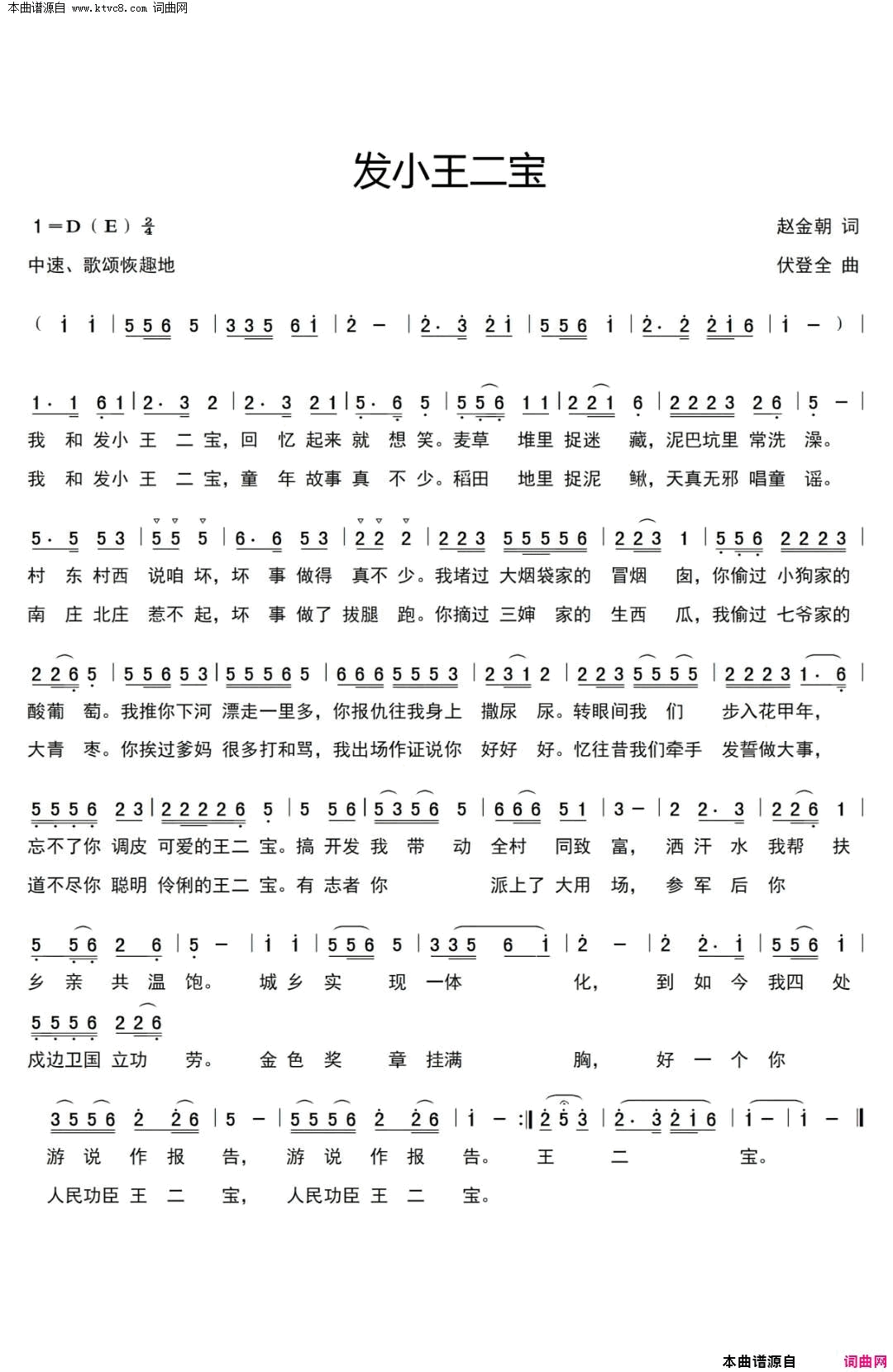 发小王二宝简谱1