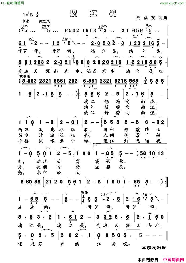 漓江美简谱1