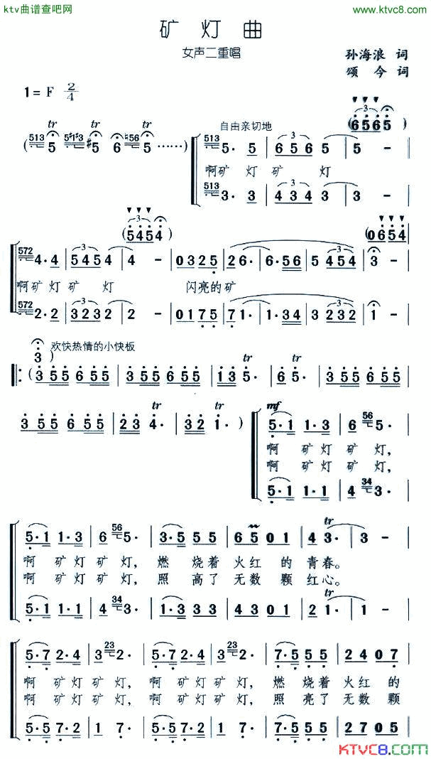 矿灯曲女声二重唱简谱1