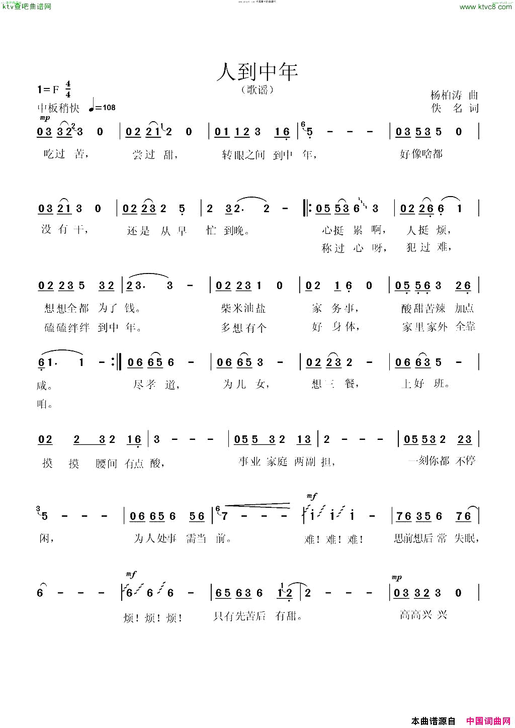 人到中年杨柏涛作曲版简谱1