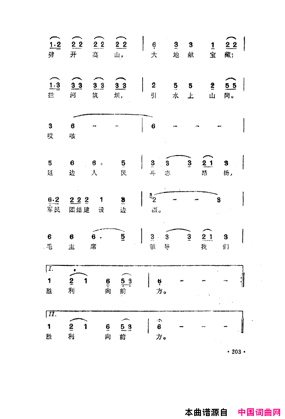 毛泽东之歌-红太阳歌曲集201-250简谱1