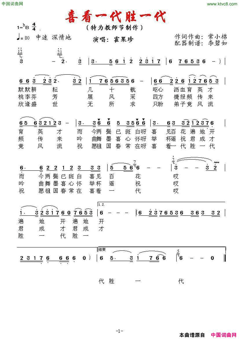 喜看一代胜一代简谱-霍果珍演唱1