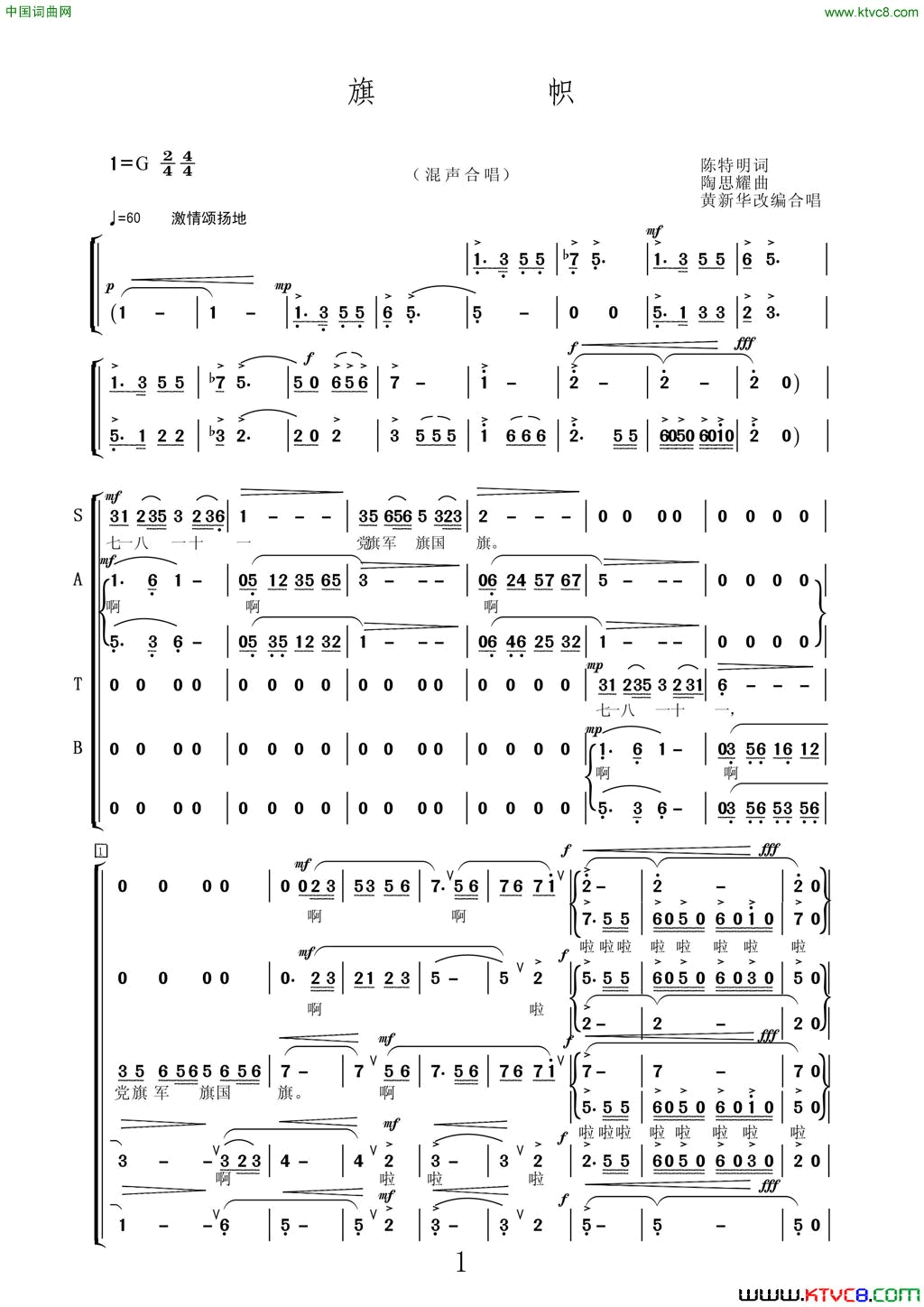 旗帜黄新华编合唱简谱1