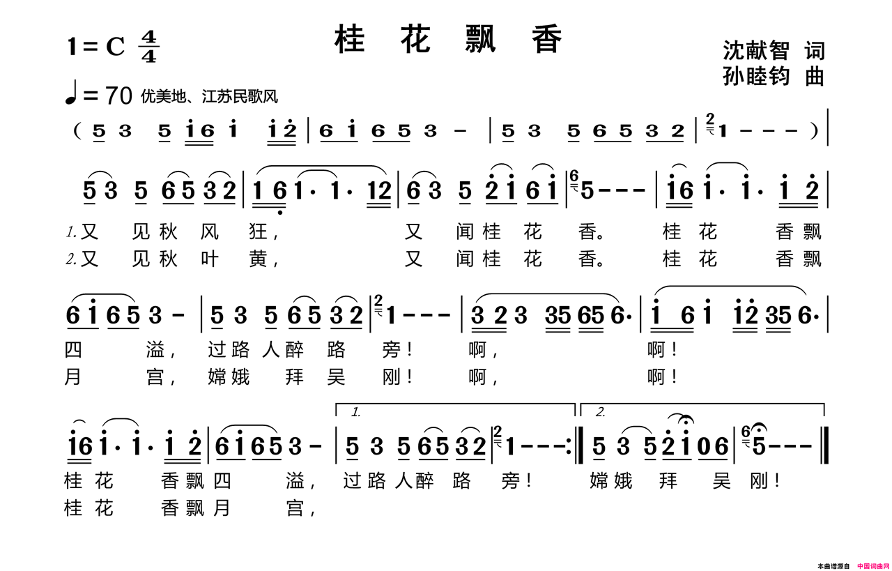 桂花飘香简谱1