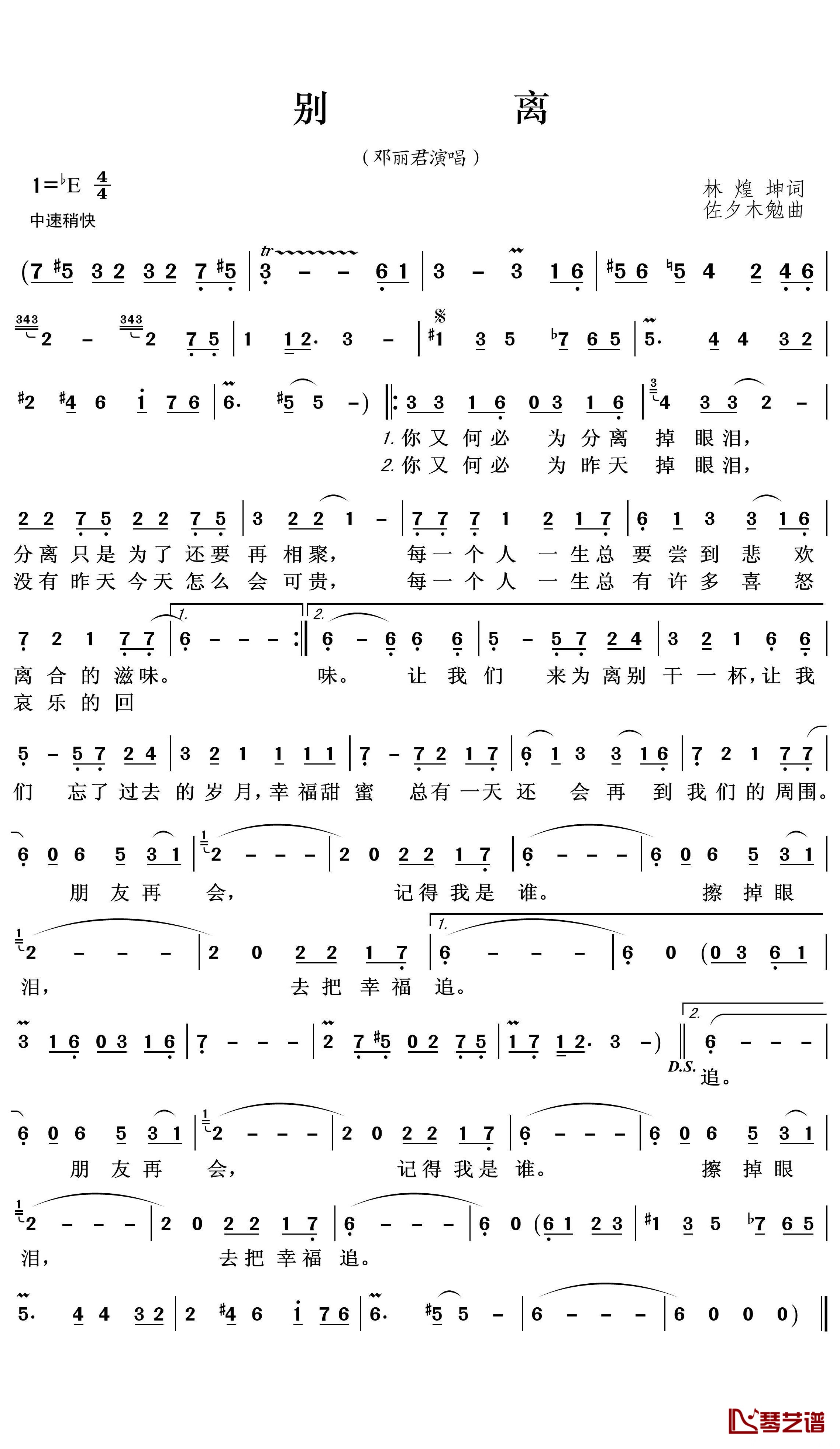 别离简谱(歌词)-邓丽君演唱-王wzh曲谱1