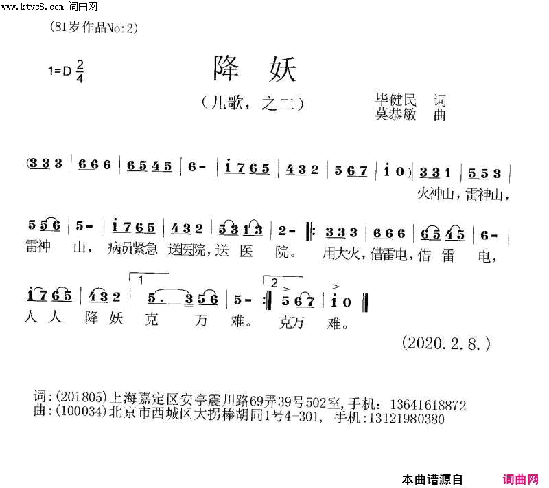降妖抗疫简谱-未知演唱-毕健民/莫恭敏词曲1