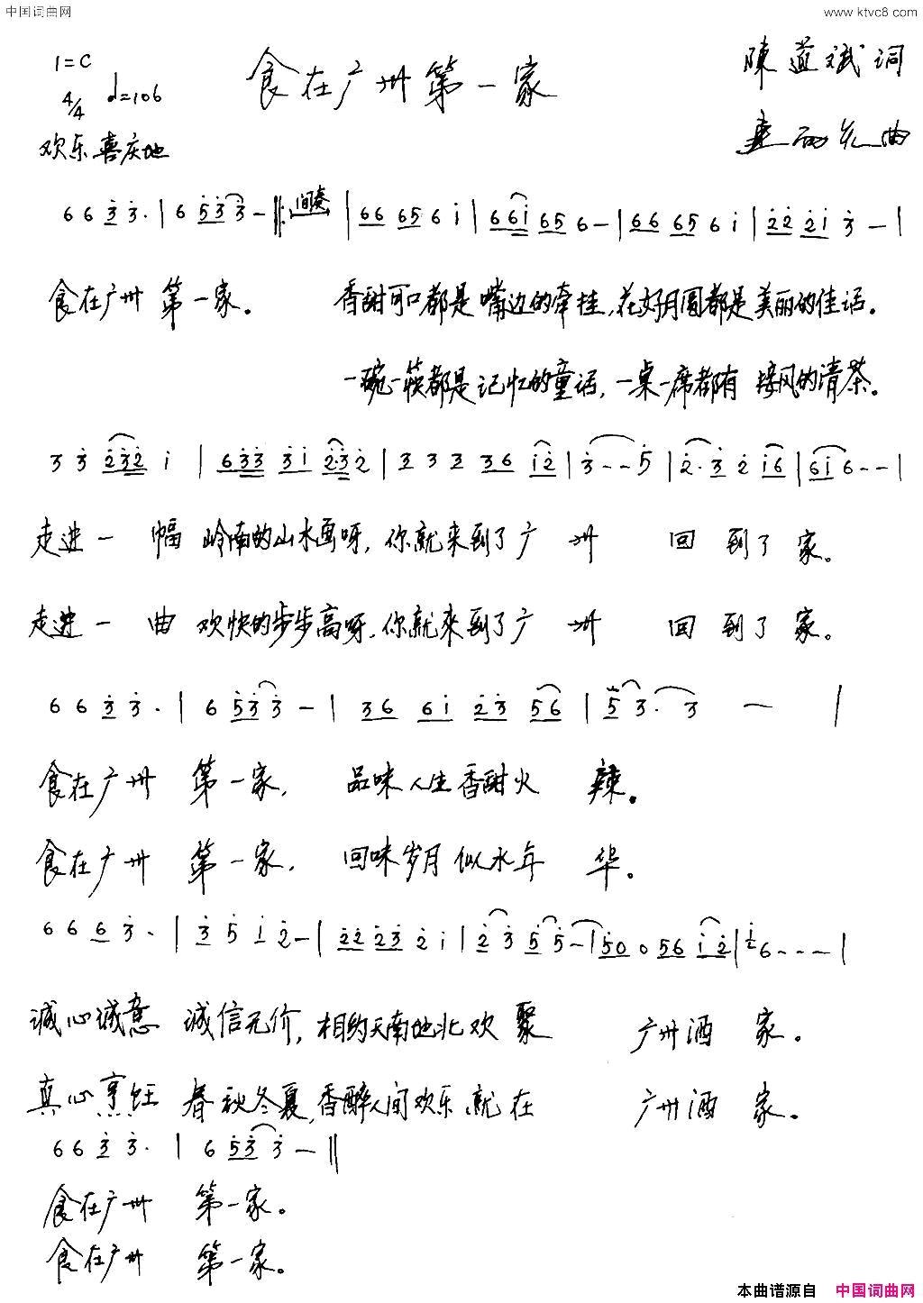 食在广州第一家广州酒家之歌简谱1