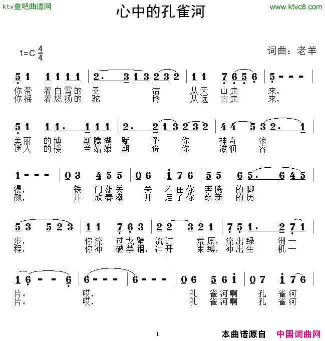 心中的孔雀河简谱1