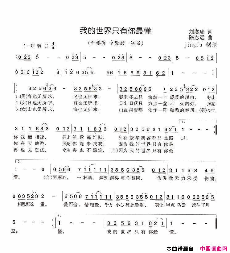 我的世界只有你最懂简谱-钟镇涛演唱-刘虞瑞/陈志远词曲1
