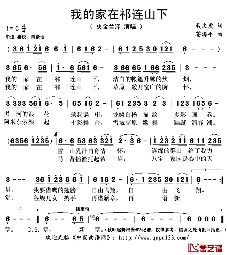 我的家在祁连山下简谱(歌词)-央金兰泽演唱-秋叶起舞记谱上传1
