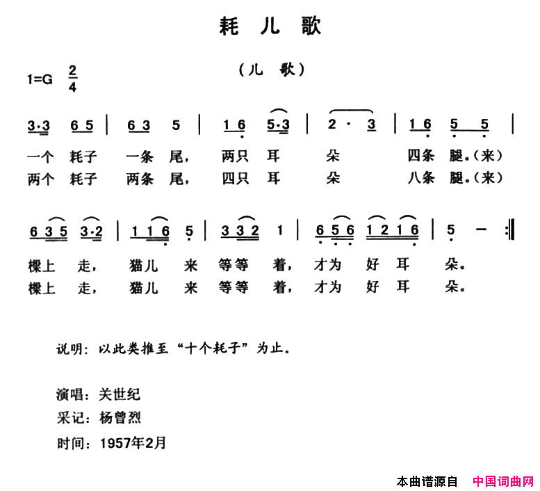 耗儿歌简谱1