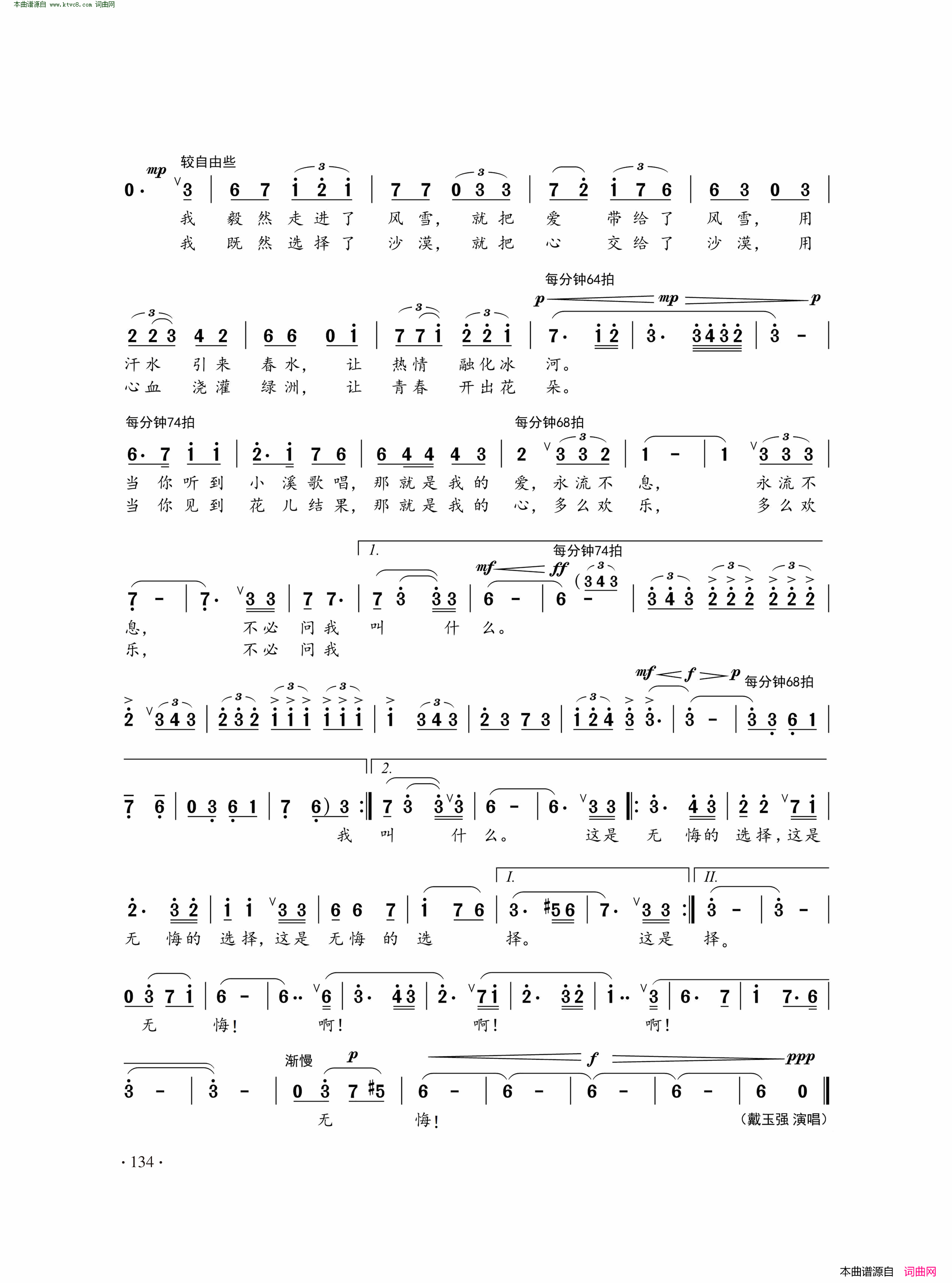 无悔的选择简谱-戴玉强演唱-李幼容/曹进词曲1