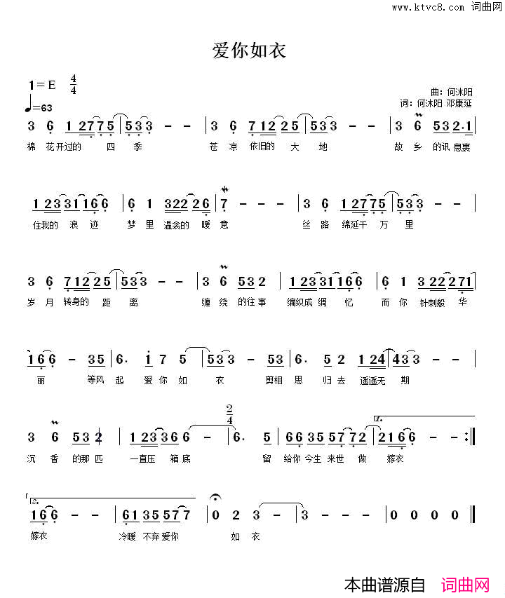 爱你如衣简谱-何沐阳演唱-何沐阳、邓康延/何沐阳词曲1