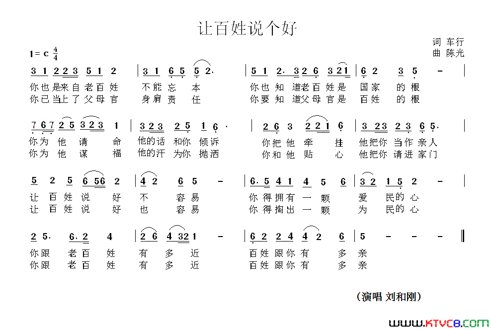 让百姓说个好简谱1