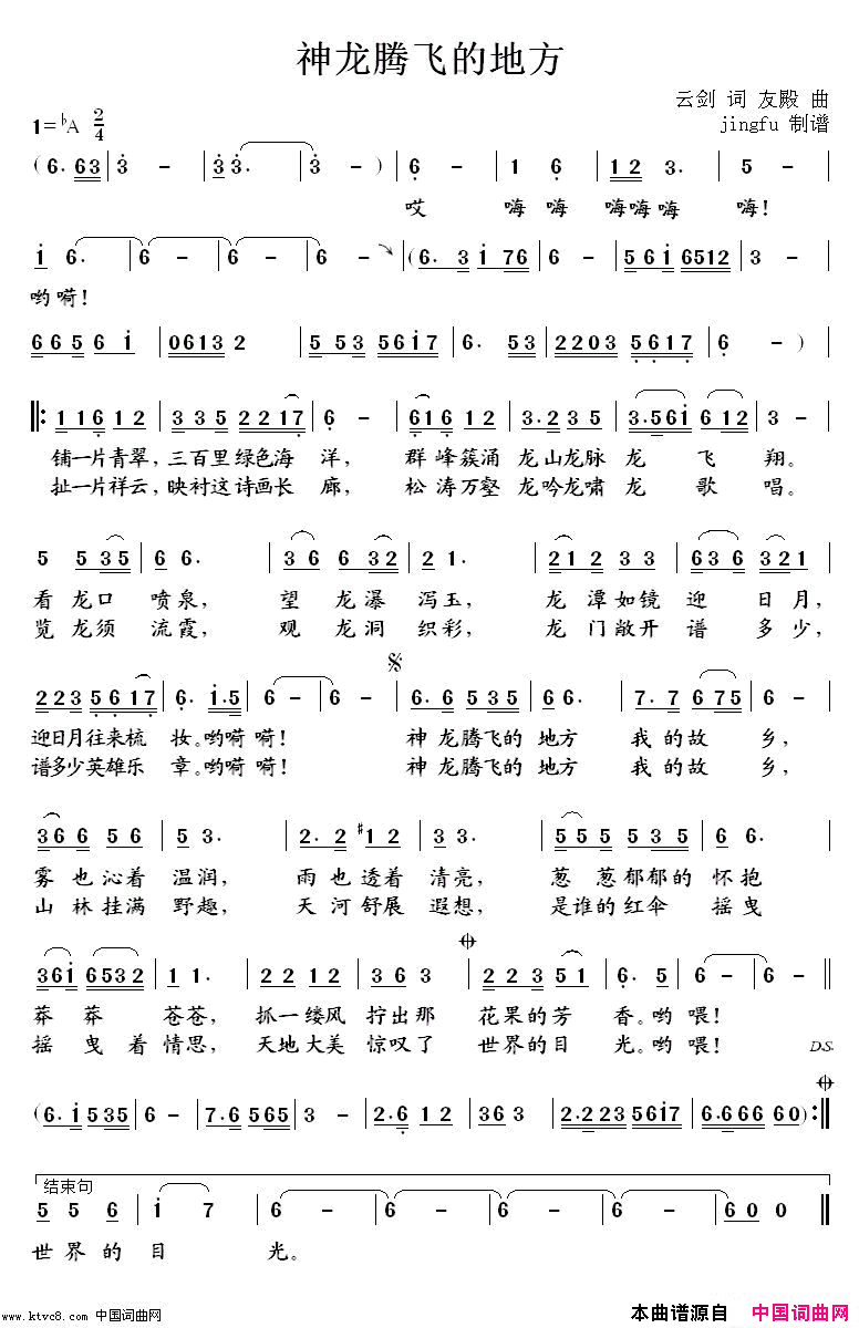 神龙腾飞的地方简谱-阎维文演唱-云剑/友殿词曲1