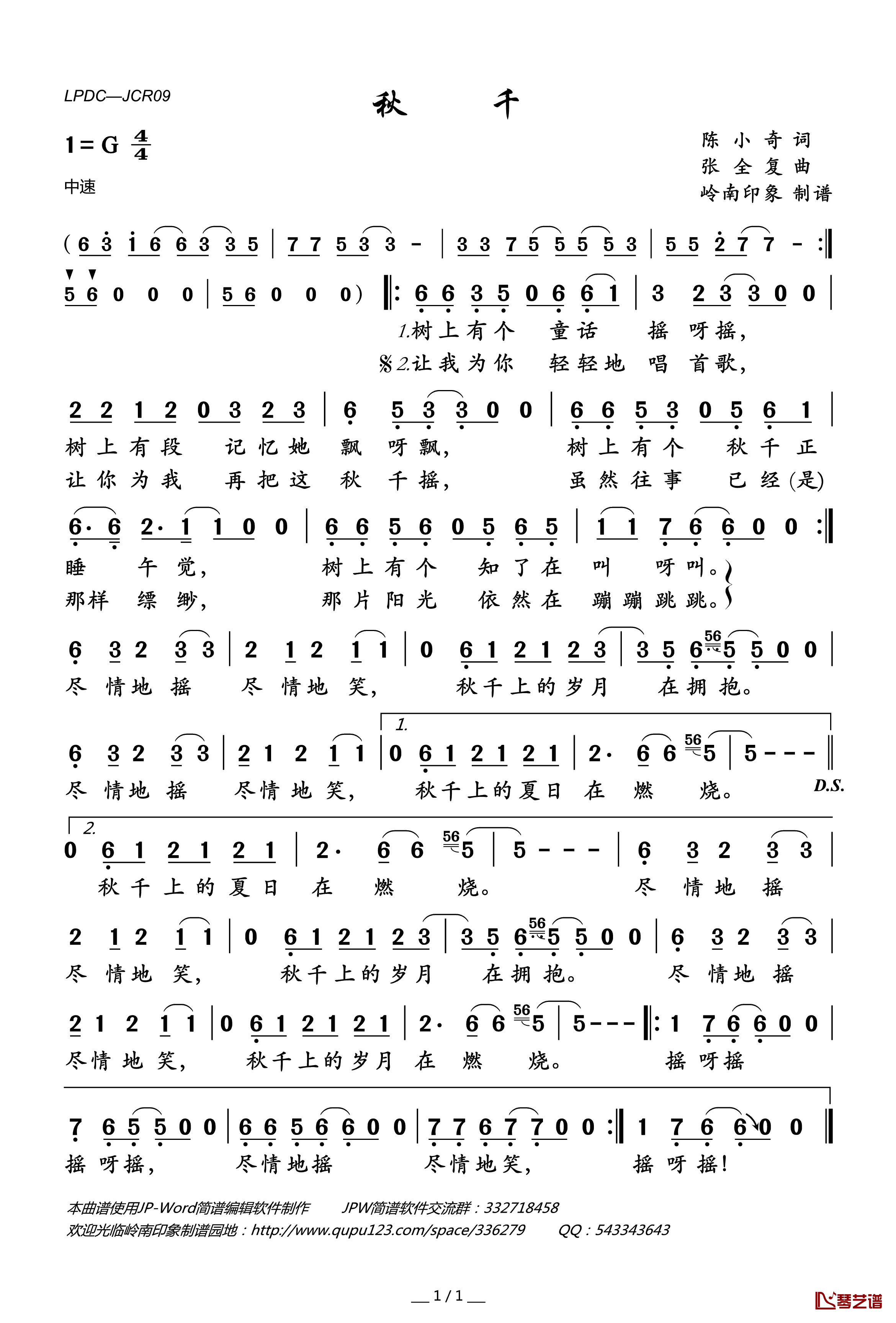 秋千（少儿歌曲）简谱(歌词)-程琳演唱-岭南印象曲谱1