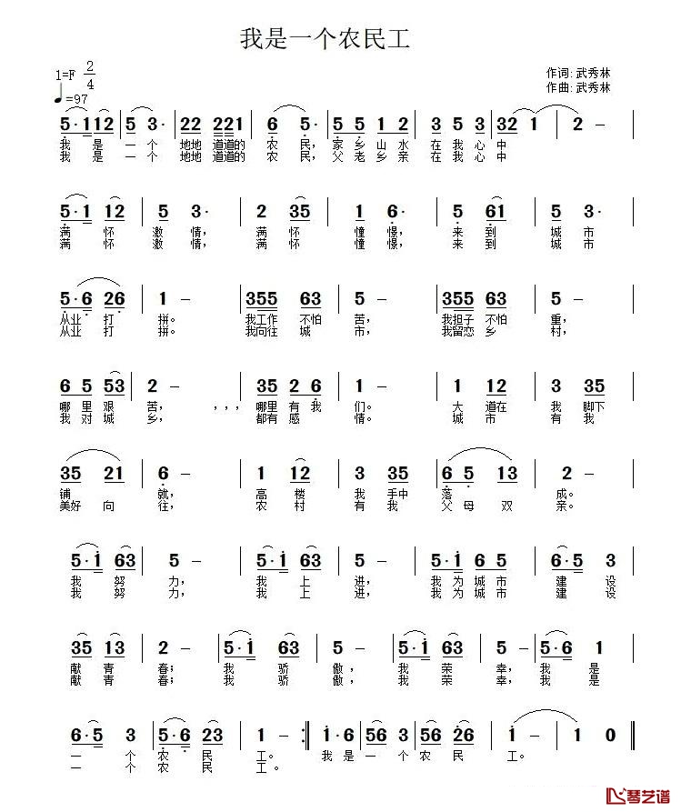 我是一个农民工简谱-武秀林词/武秀林曲1