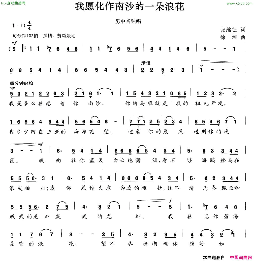 我愿化作南海的一朵浪花简谱1