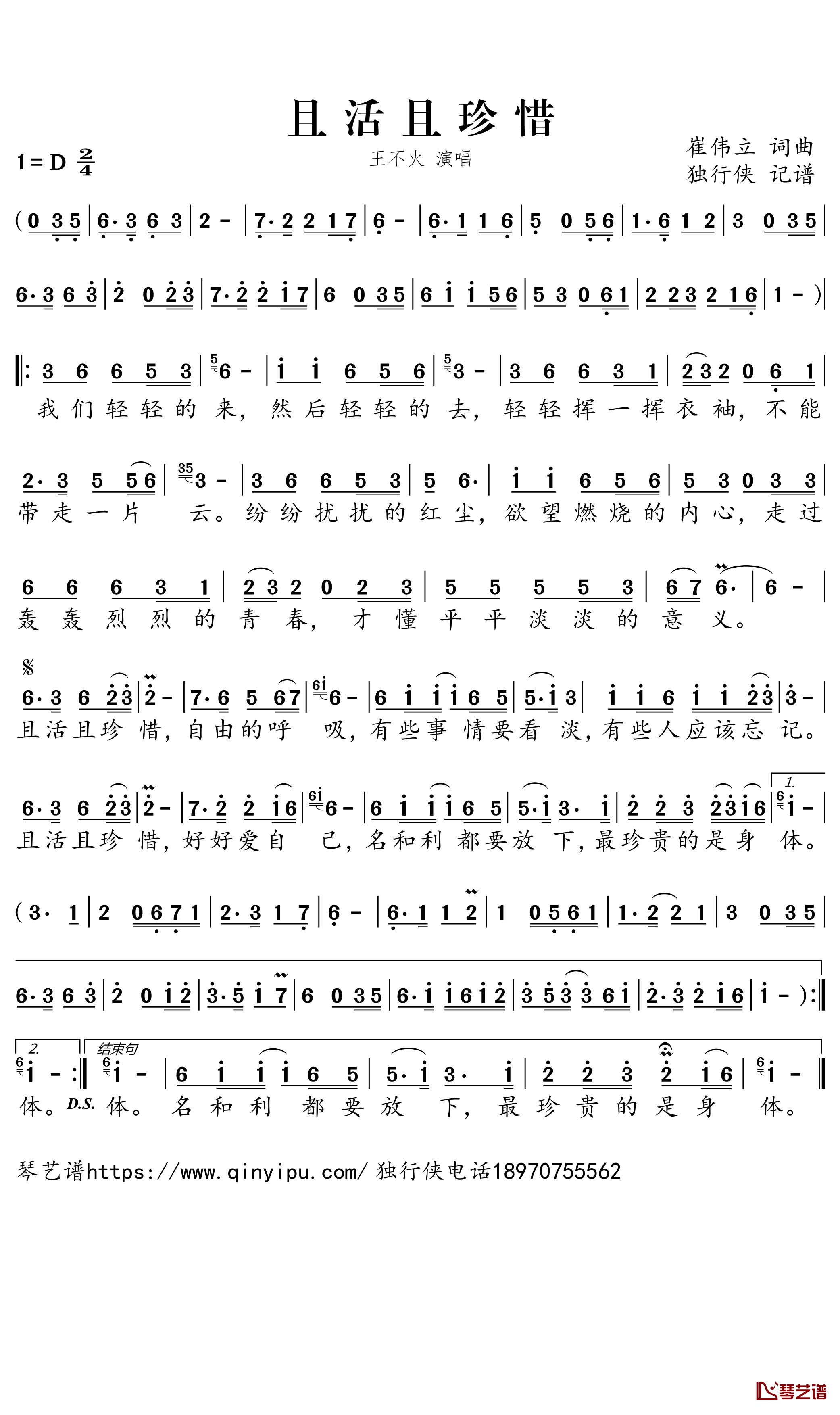 且活且珍惜简谱-王不火歌曲-独行侠曲谱1