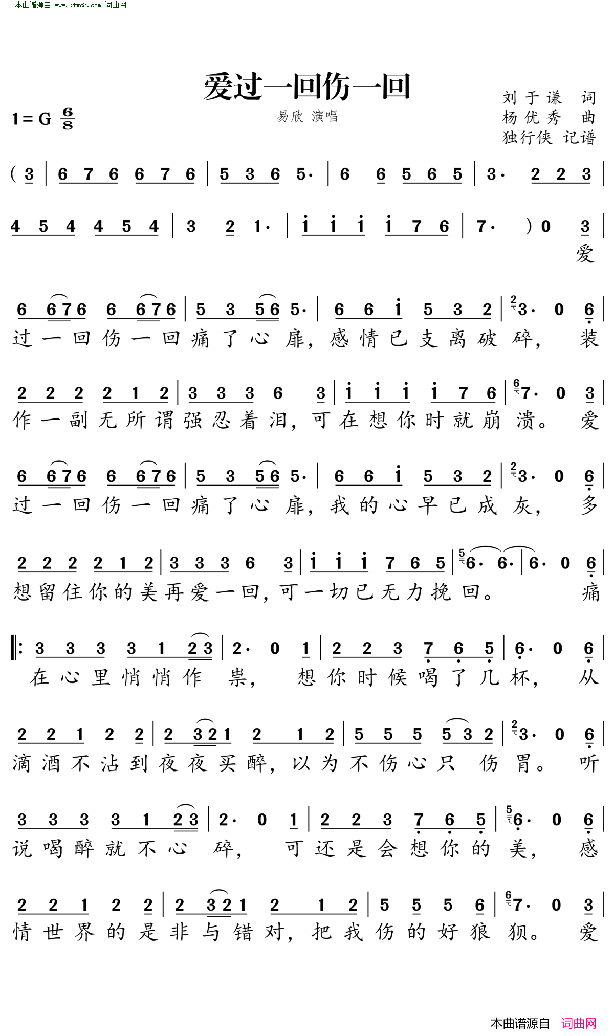 爱过一回伤一回简谱-易欣演唱-刘于谦/杨优秀词曲1