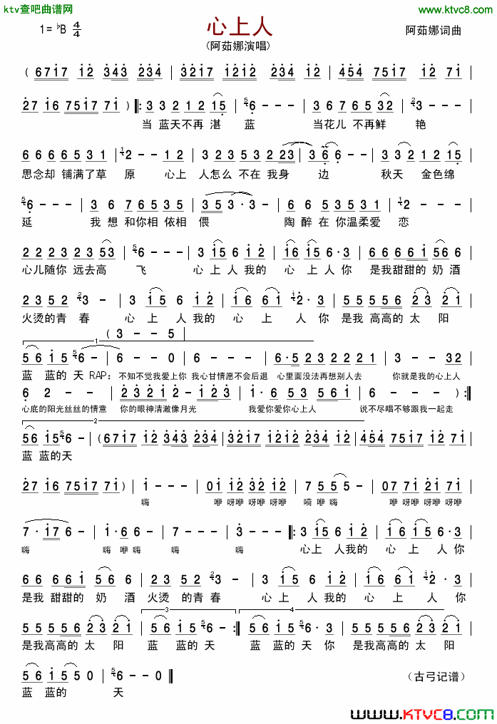 心上人简谱-阿茹娜演唱1