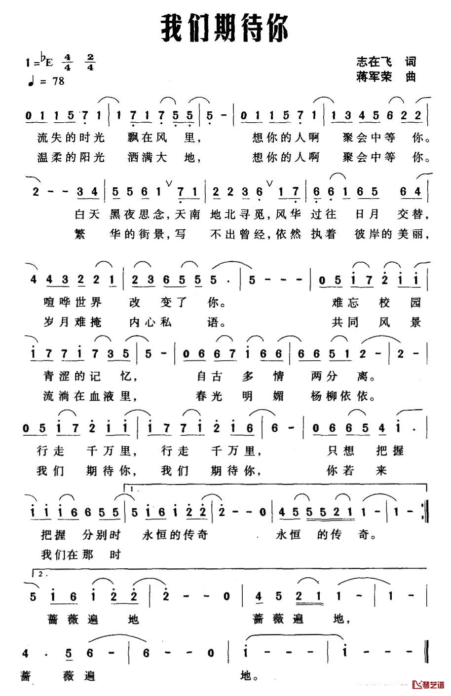 我们期待你简谱-罗琳演唱1