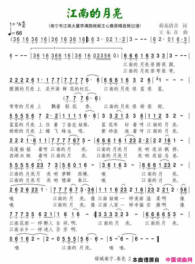 江南的月亮荷花清音词王东音曲江南的月亮荷花清音词 王东音曲简谱1