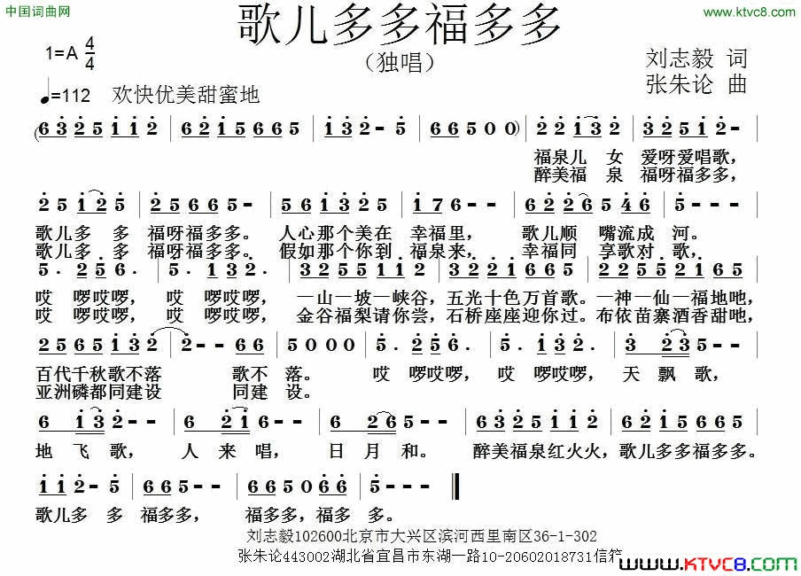 歌儿多多福多多简谱1