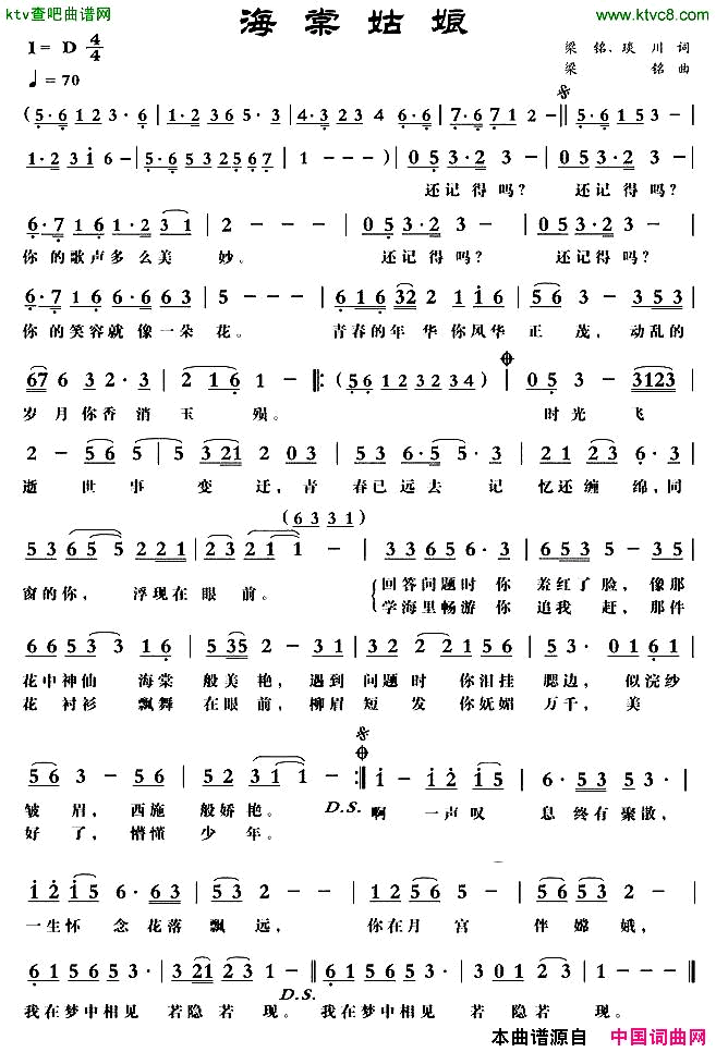海棠姑娘简谱-影儿演唱-琰川、梁铭、梁铭/梁铭词曲1