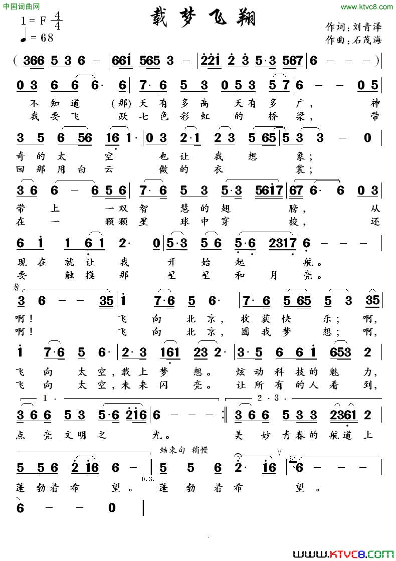 载梦飞翔简谱1