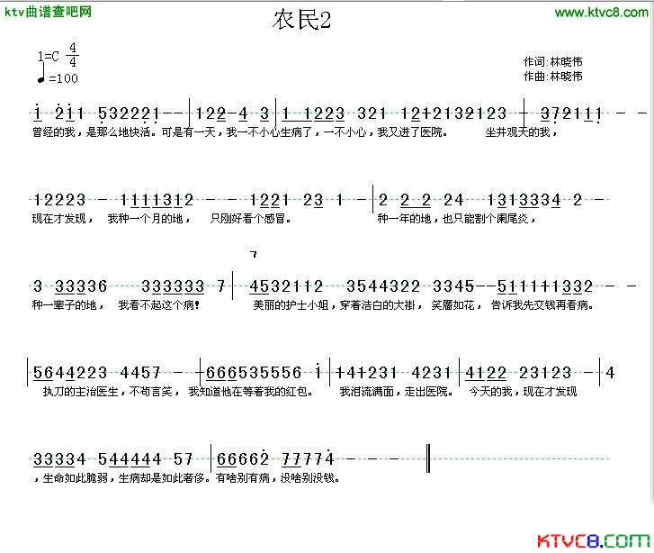 农民2简谱1