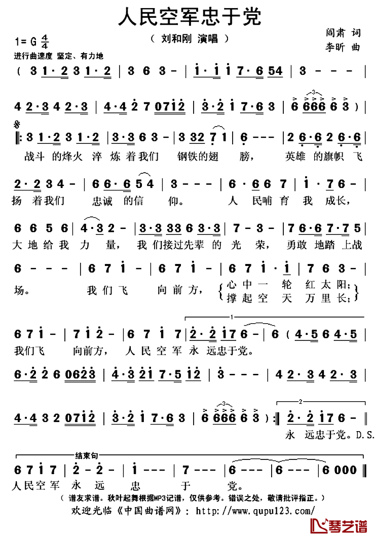 人民空军忠于党简谱(歌词)-刘和刚演唱-秋叶起舞记谱上传1