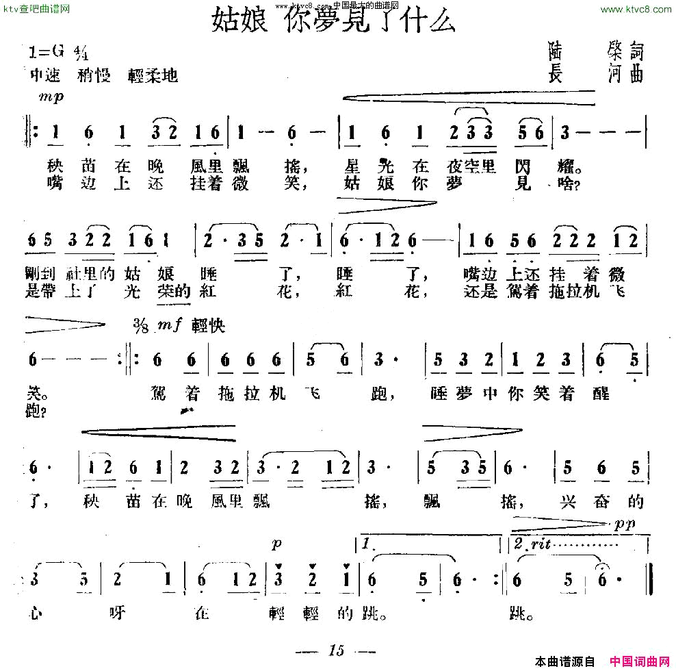 姑娘你梦见了什么简谱1