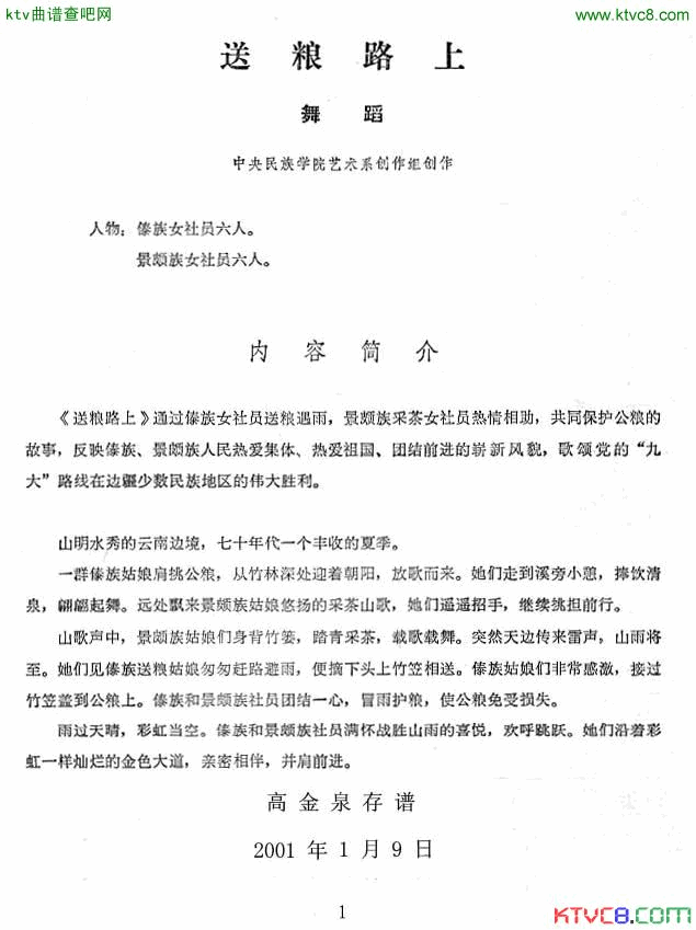 送粮路上舞蹈音乐简谱-中央民族学院演唱1