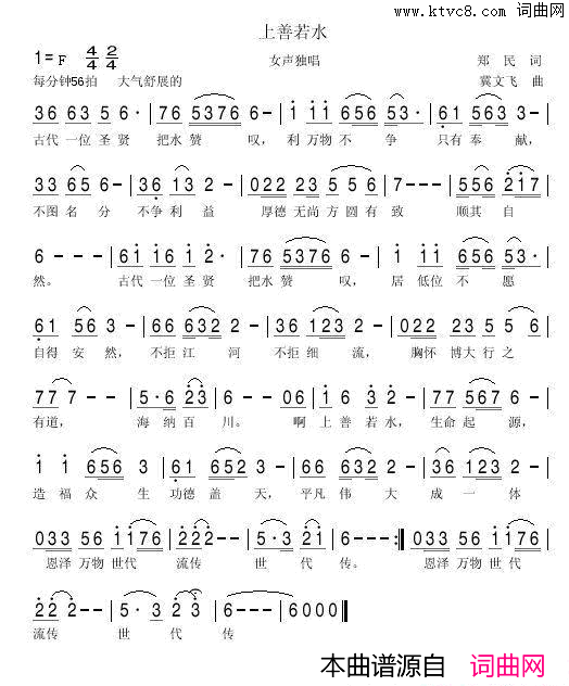 上善若水郑民词冀文飞曲上善若水郑民词 冀文飞曲简谱1