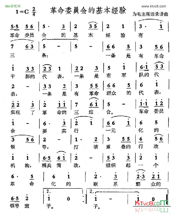 革命委员会的基本经验简谱1
