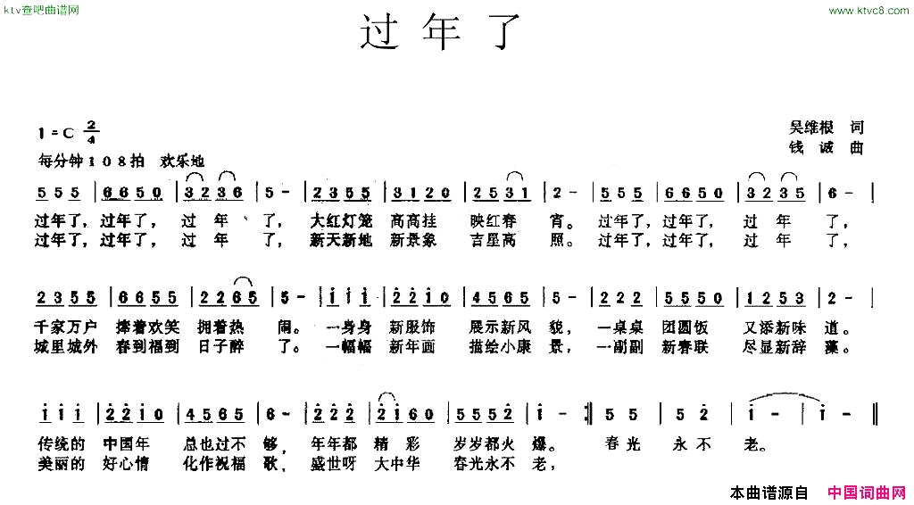 过年了吴维根词钱诚曲简谱1